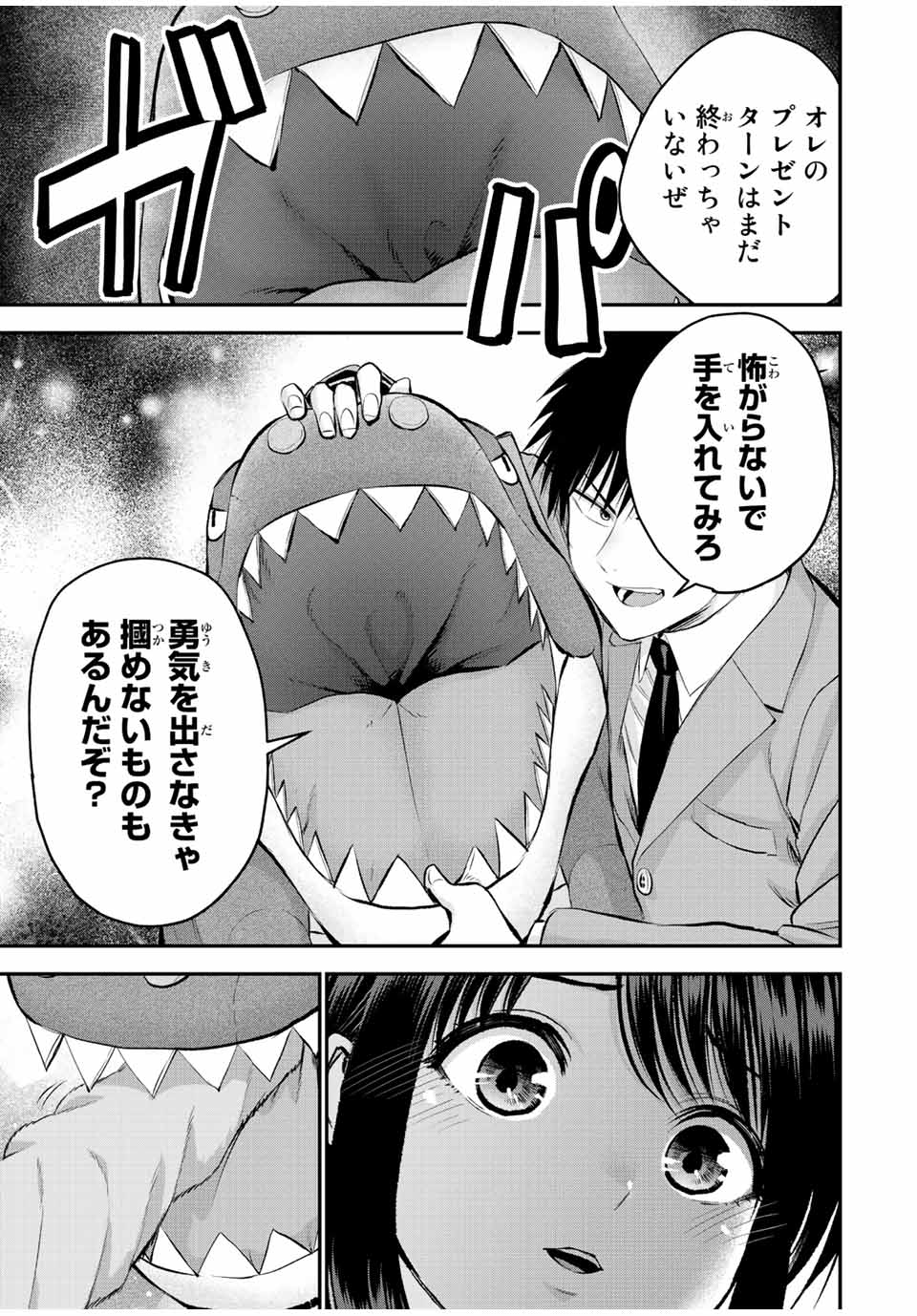 幼馴染とはラブコメにならない Chap 71 - Next Chap 72