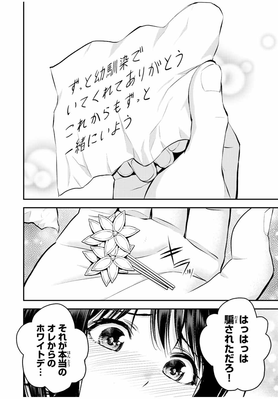 幼馴染とはラブコメにならない Chap 71 - Next Chap 72