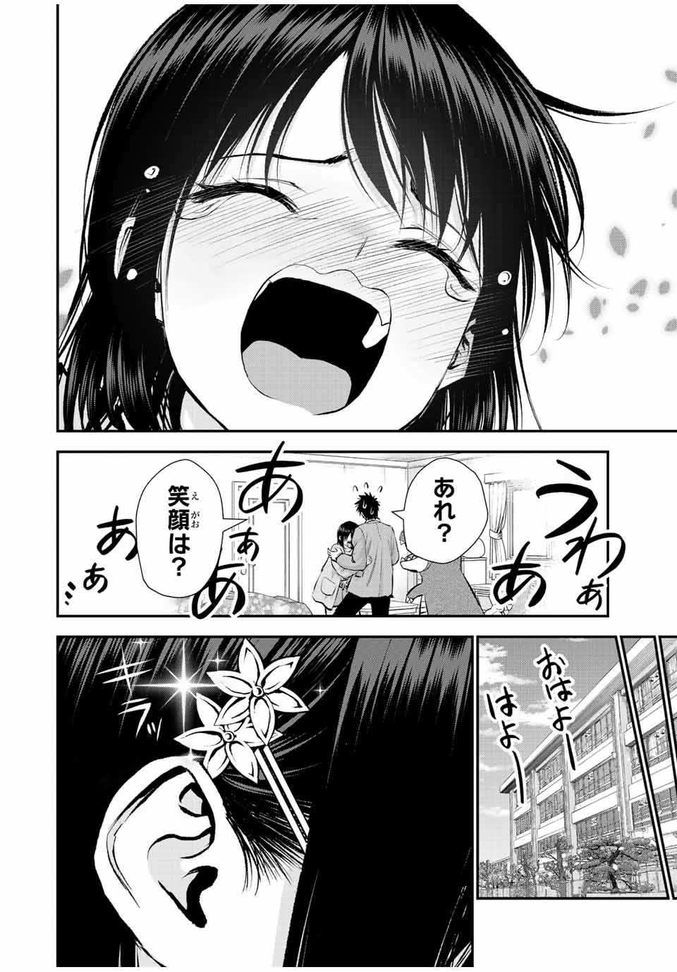 幼馴染とはラブコメにならない Chap 71 - Next Chap 72