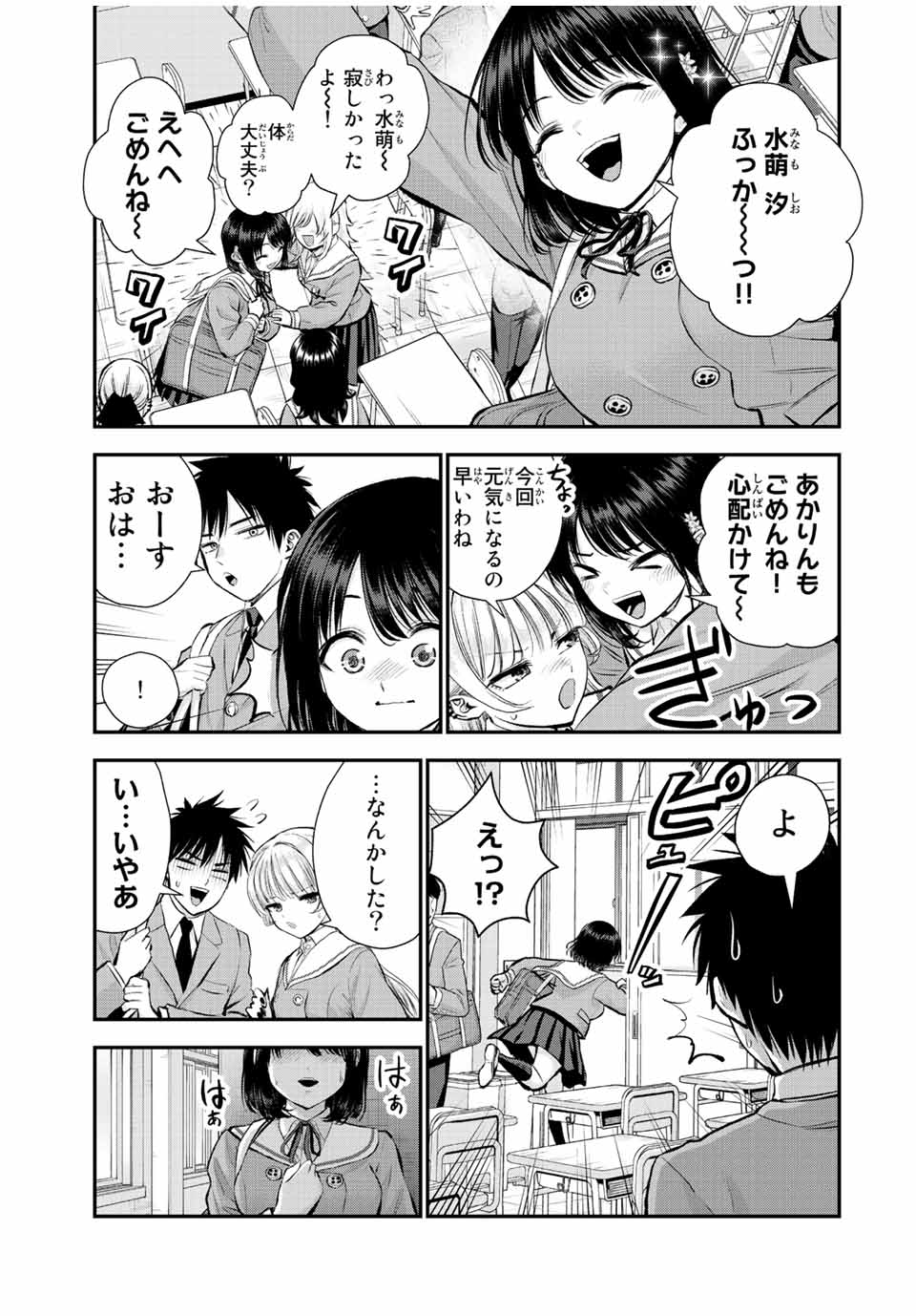 幼馴染とはラブコメにならない Chap 71 - Next Chap 72