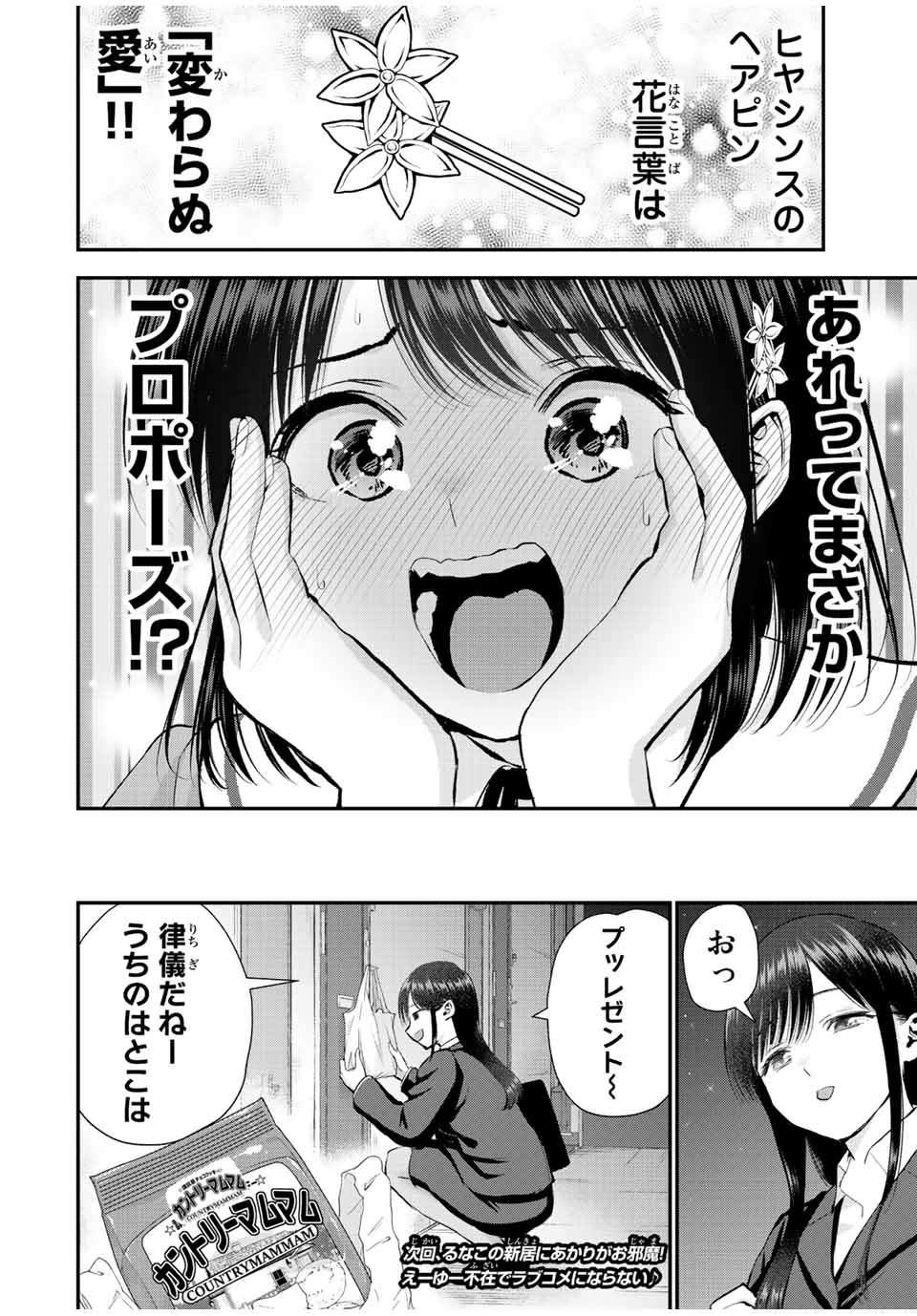幼馴染とはラブコメにならない Chap 71 - Next Chap 72