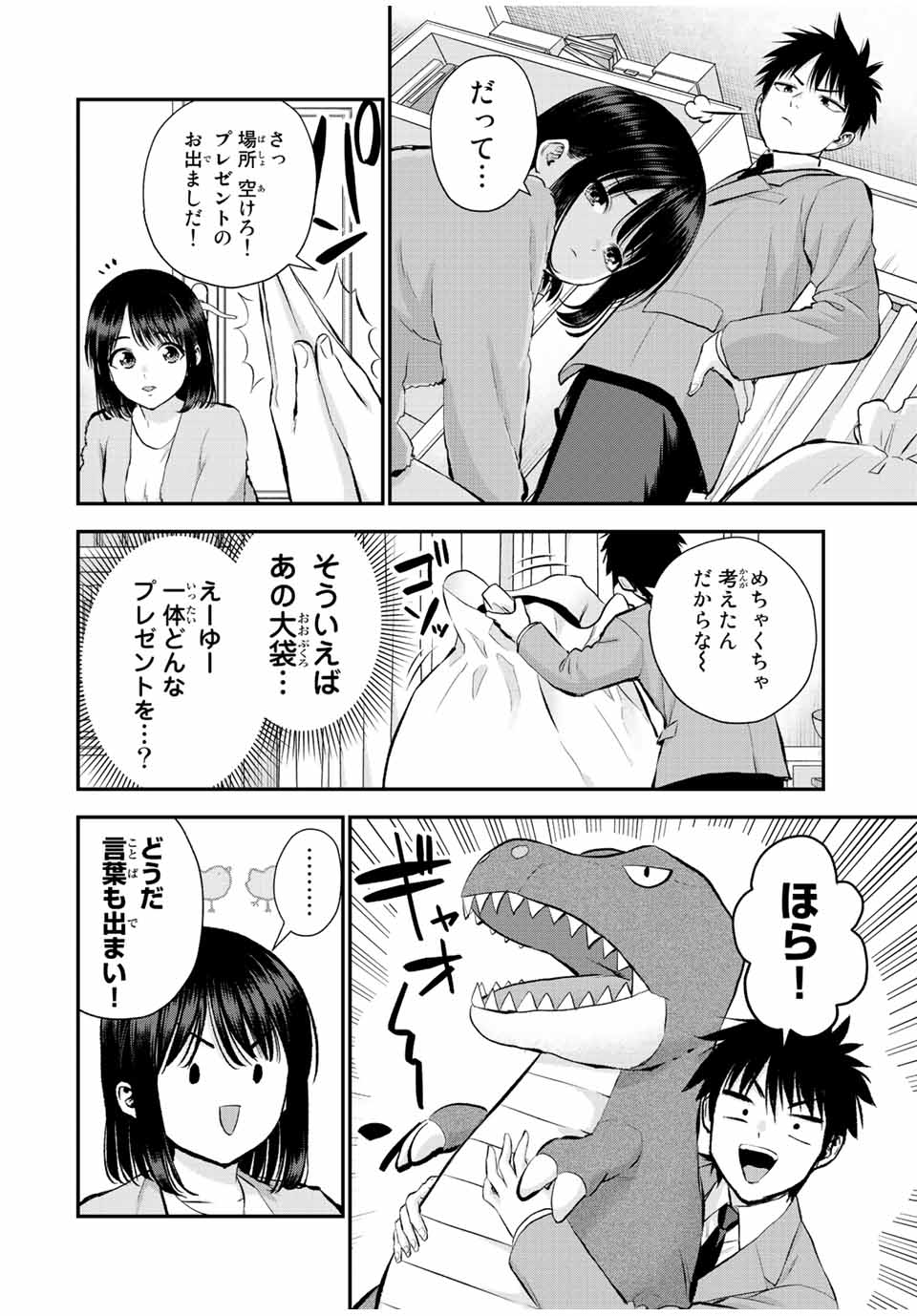 幼馴染とはラブコメにならない Chap 71 - Next Chap 72