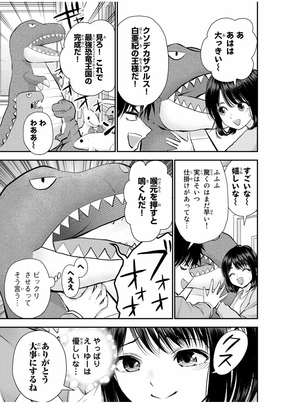 幼馴染とはラブコメにならない Chap 71 - Next Chap 72