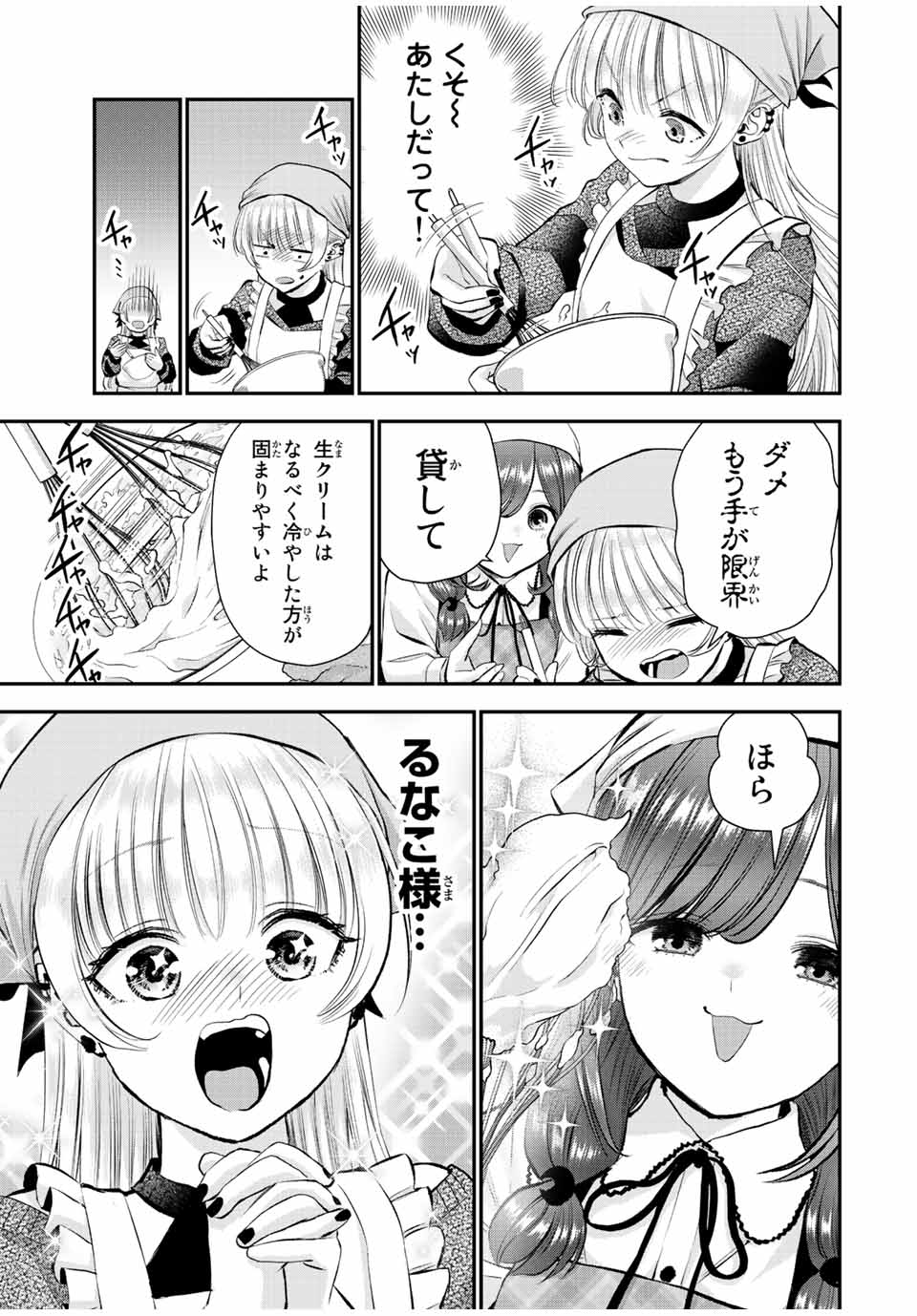 幼馴染とはラブコメにならない Chap 72 - Next Chap 73