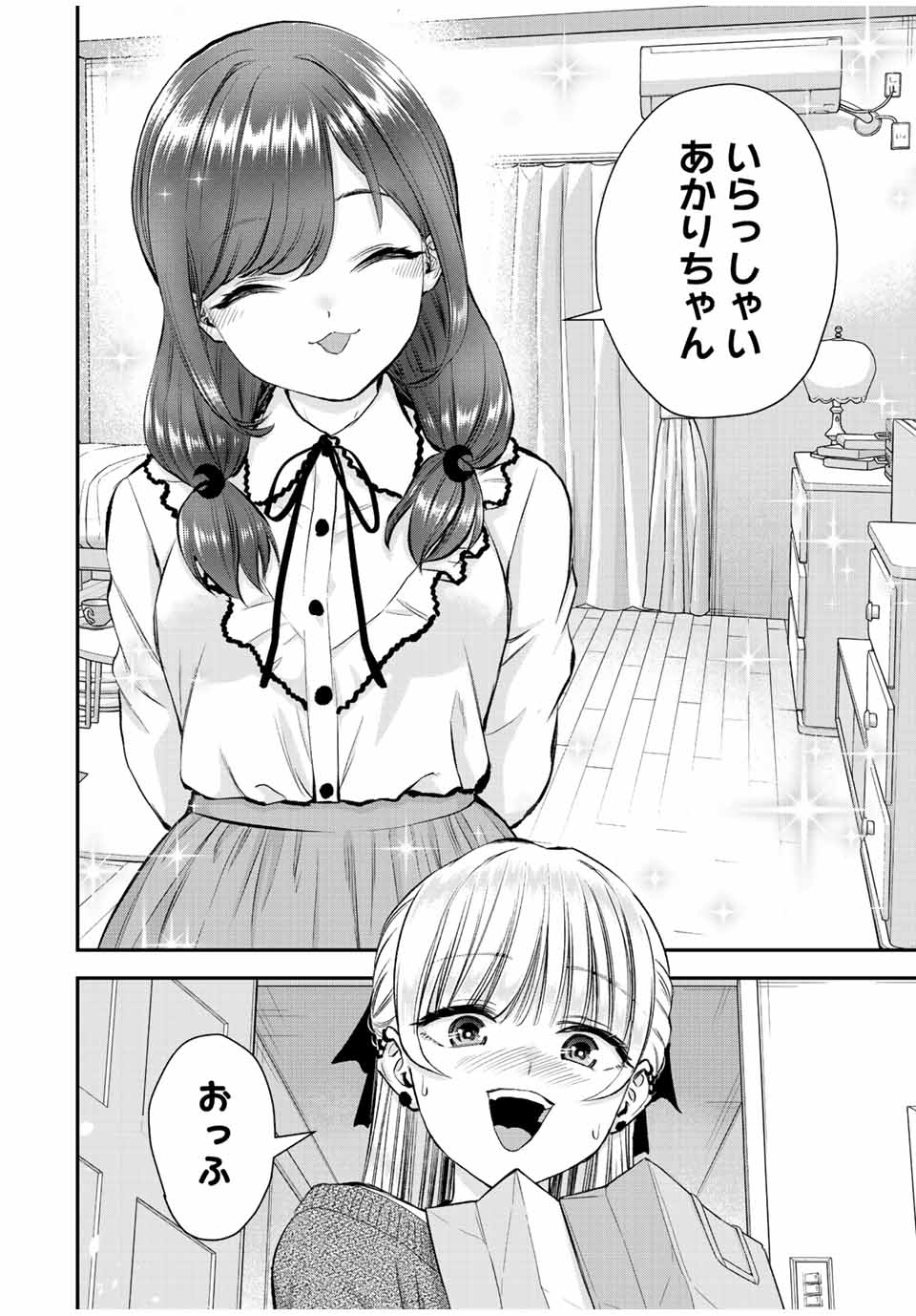 幼馴染とはラブコメにならない Chap 72 - Next Chap 73