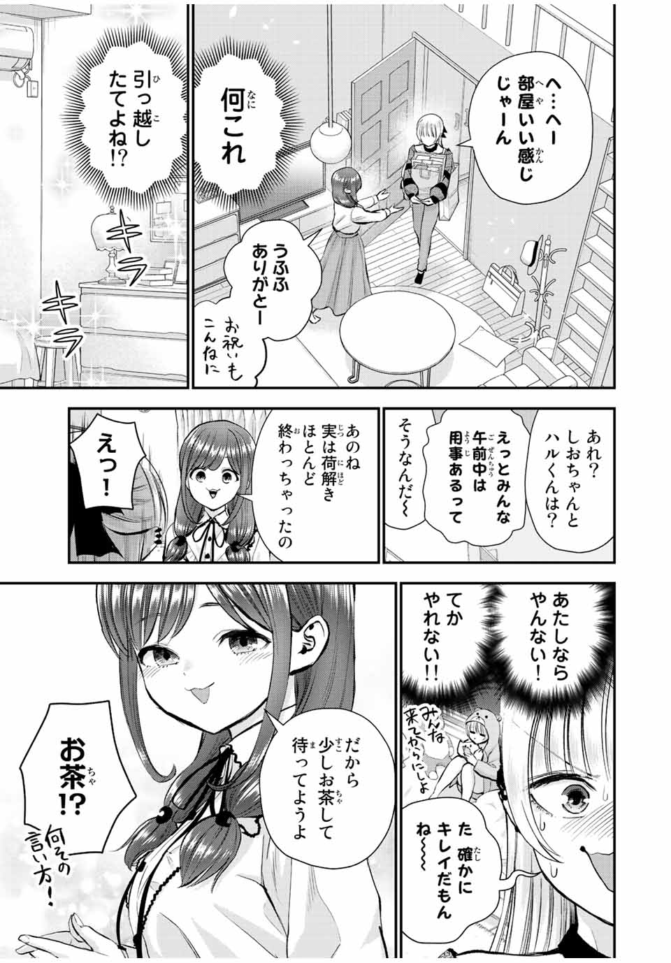幼馴染とはラブコメにならない Chap 72 - Next Chap 73