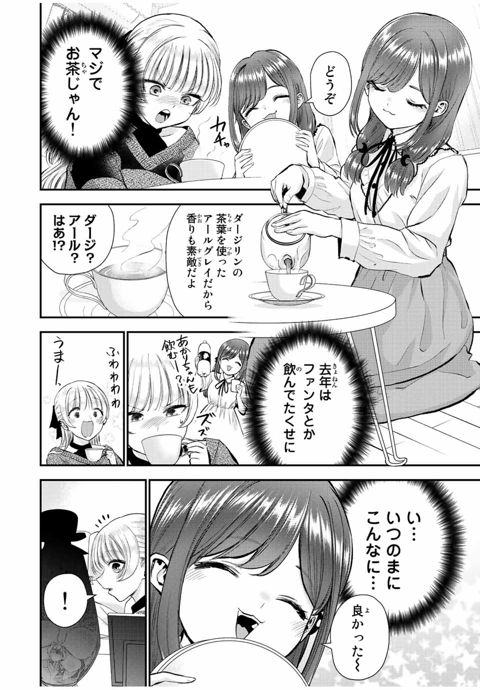 幼馴染とはラブコメにならない Chap 72 - Next Chap 73