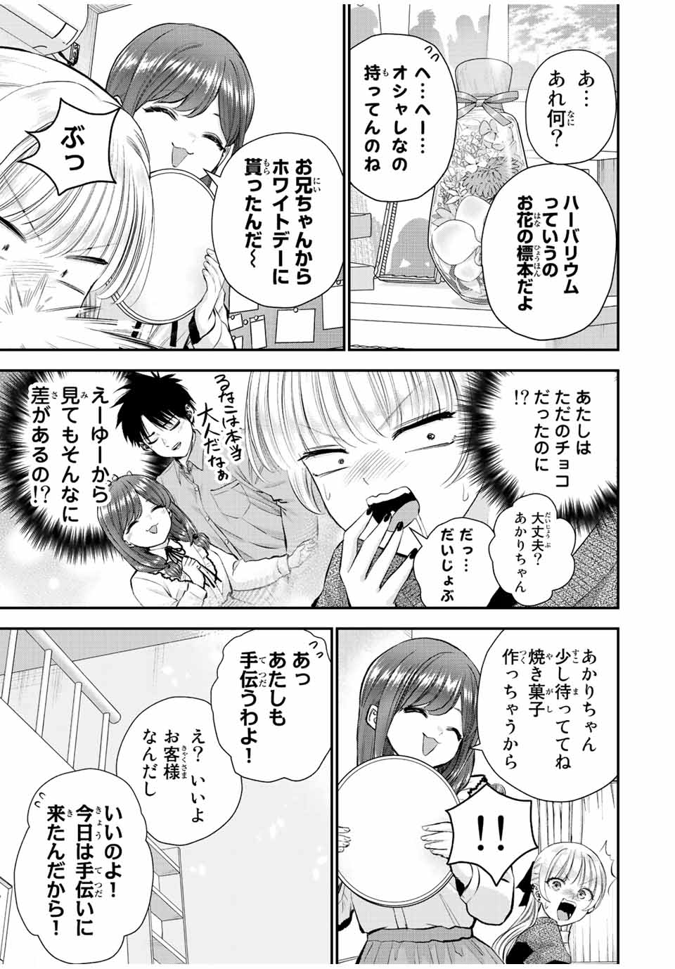 幼馴染とはラブコメにならない Chap 72 - Next Chap 73