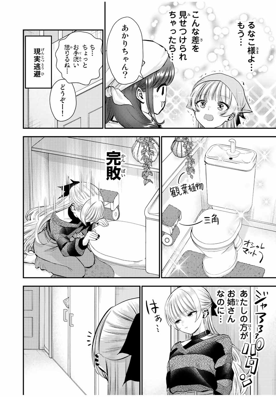 幼馴染とはラブコメにならない Chap 72 - Next Chap 73