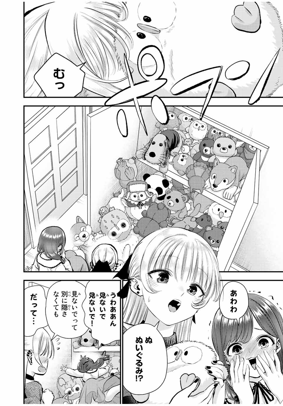 幼馴染とはラブコメにならない Chap 72 - Next Chap 73