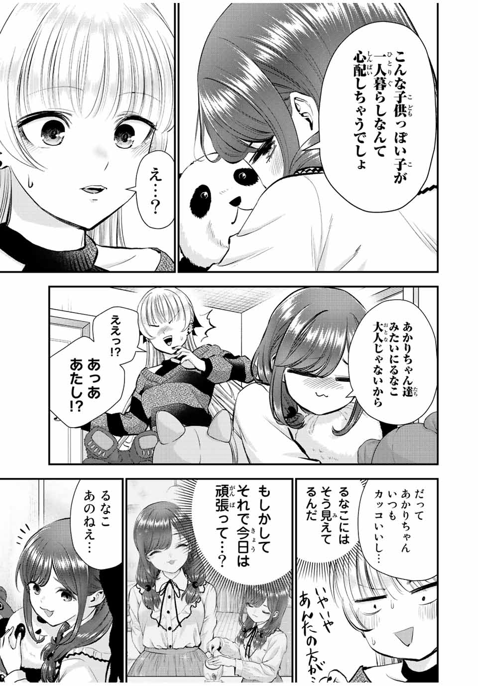 幼馴染とはラブコメにならない Chap 72 - Next Chap 73