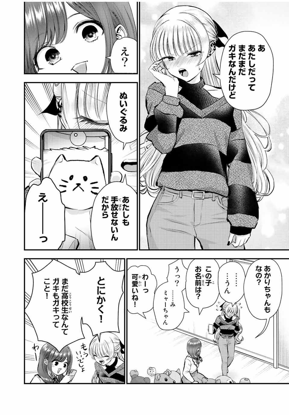 幼馴染とはラブコメにならない Chap 72 - Next Chap 73