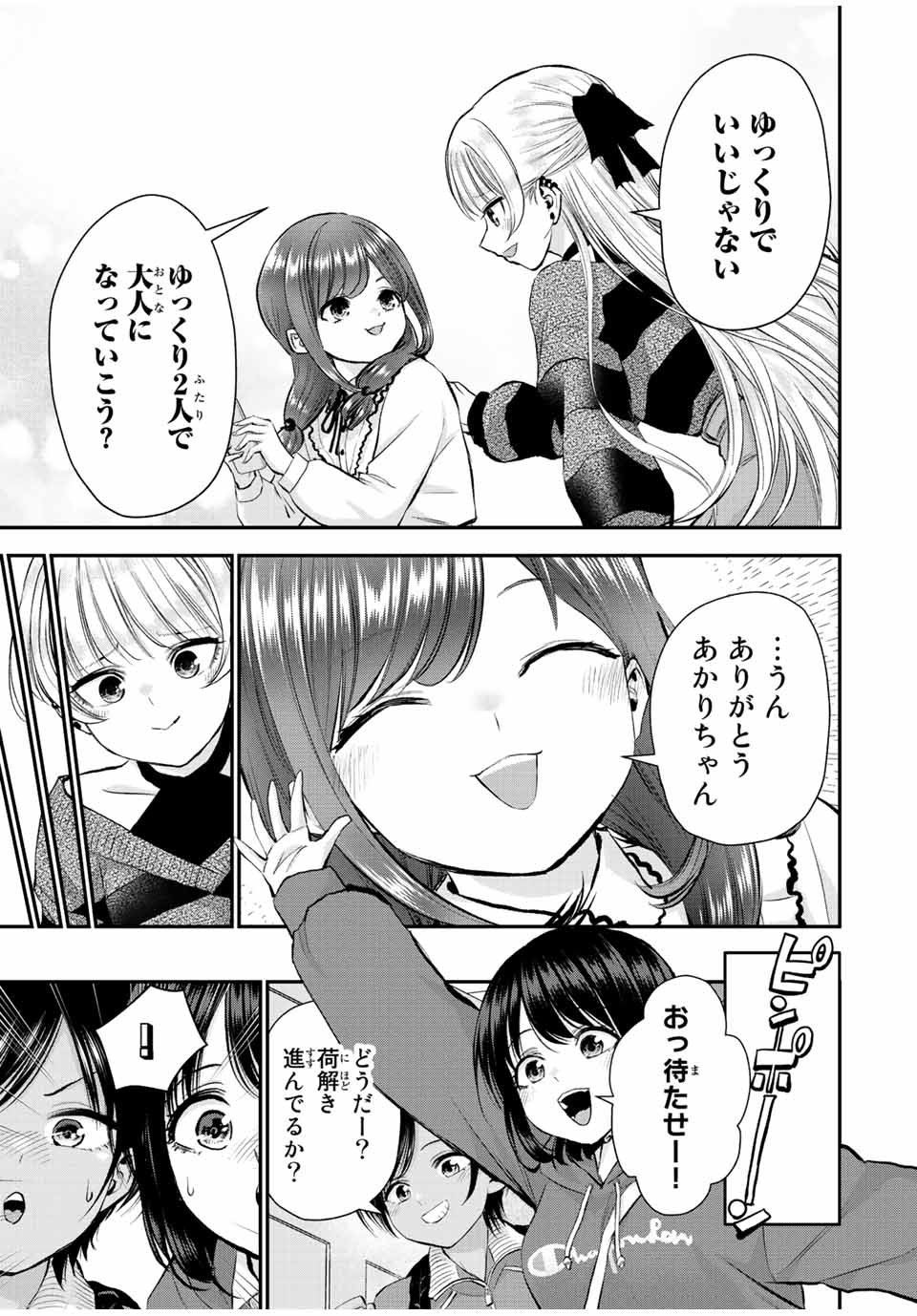 幼馴染とはラブコメにならない Chap 72 - Next Chap 73