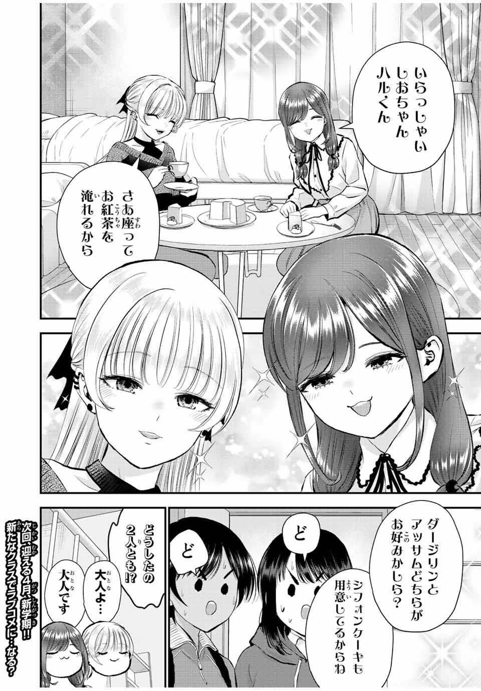 幼馴染とはラブコメにならない Chap 72 - Next Chap 73