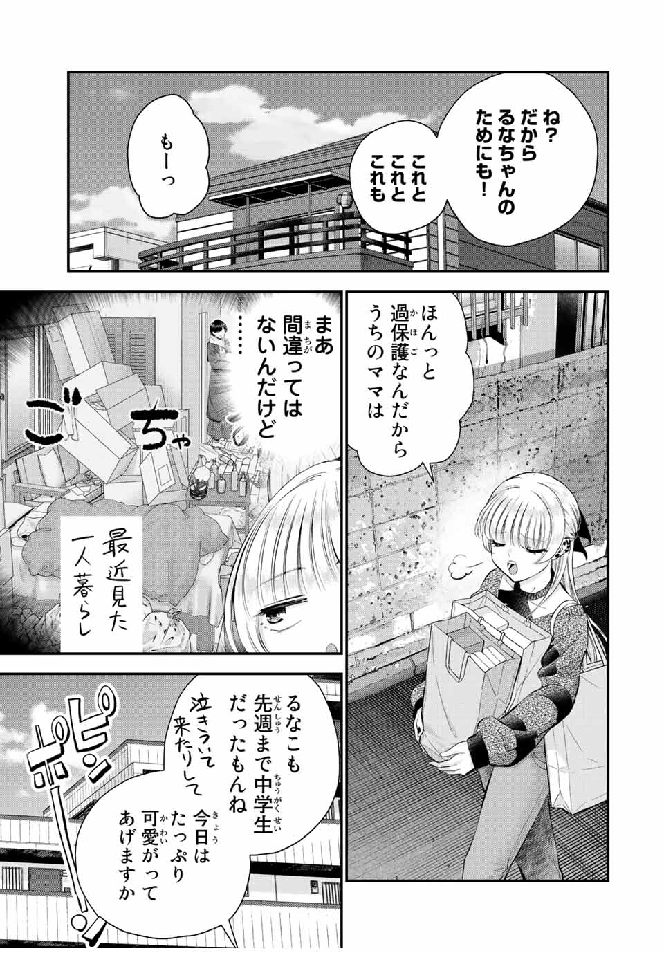 幼馴染とはラブコメにならない Chap 72 - Next Chap 73