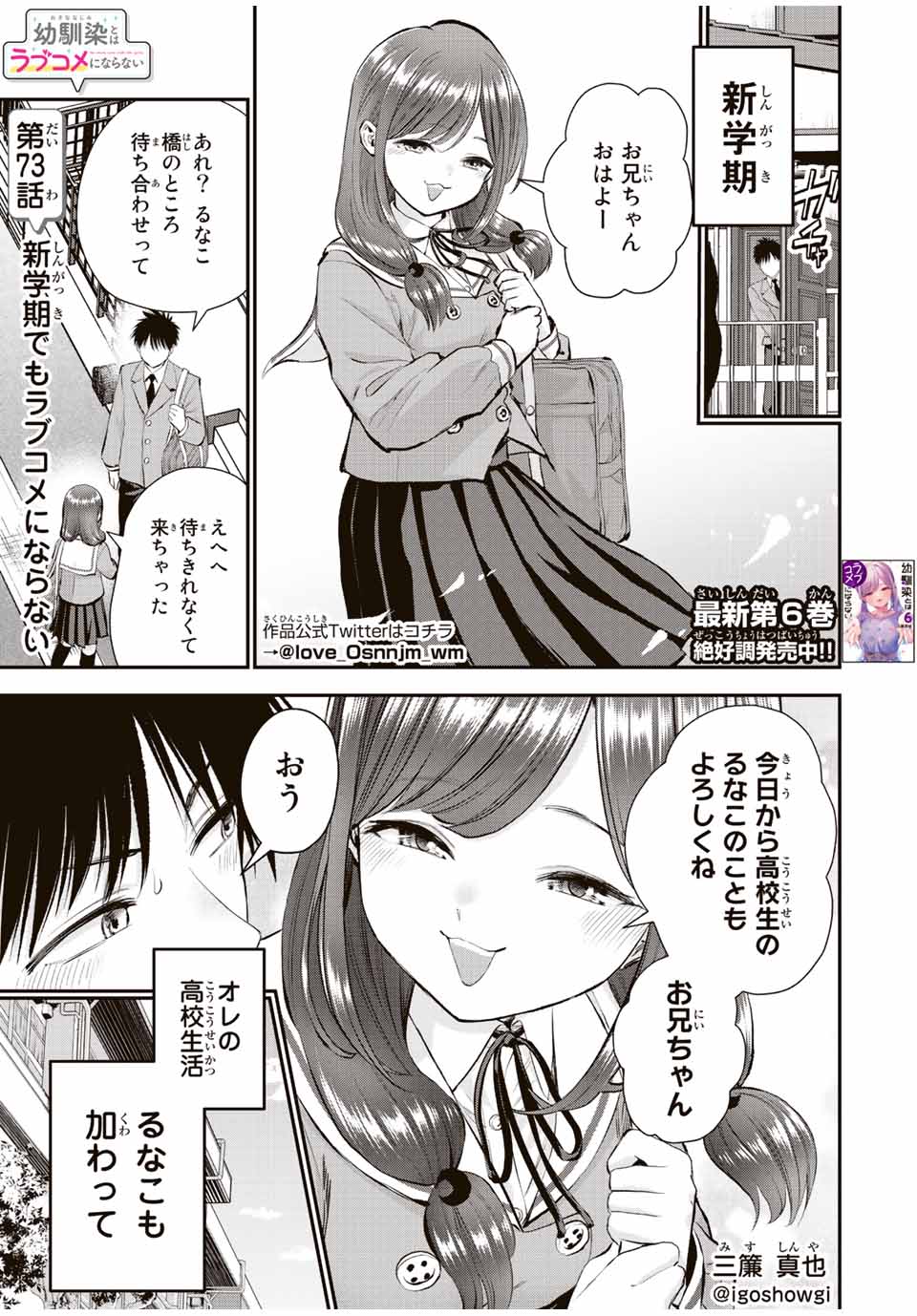 幼馴染とはラブコメにならない Chap 73 - Next Chap 74