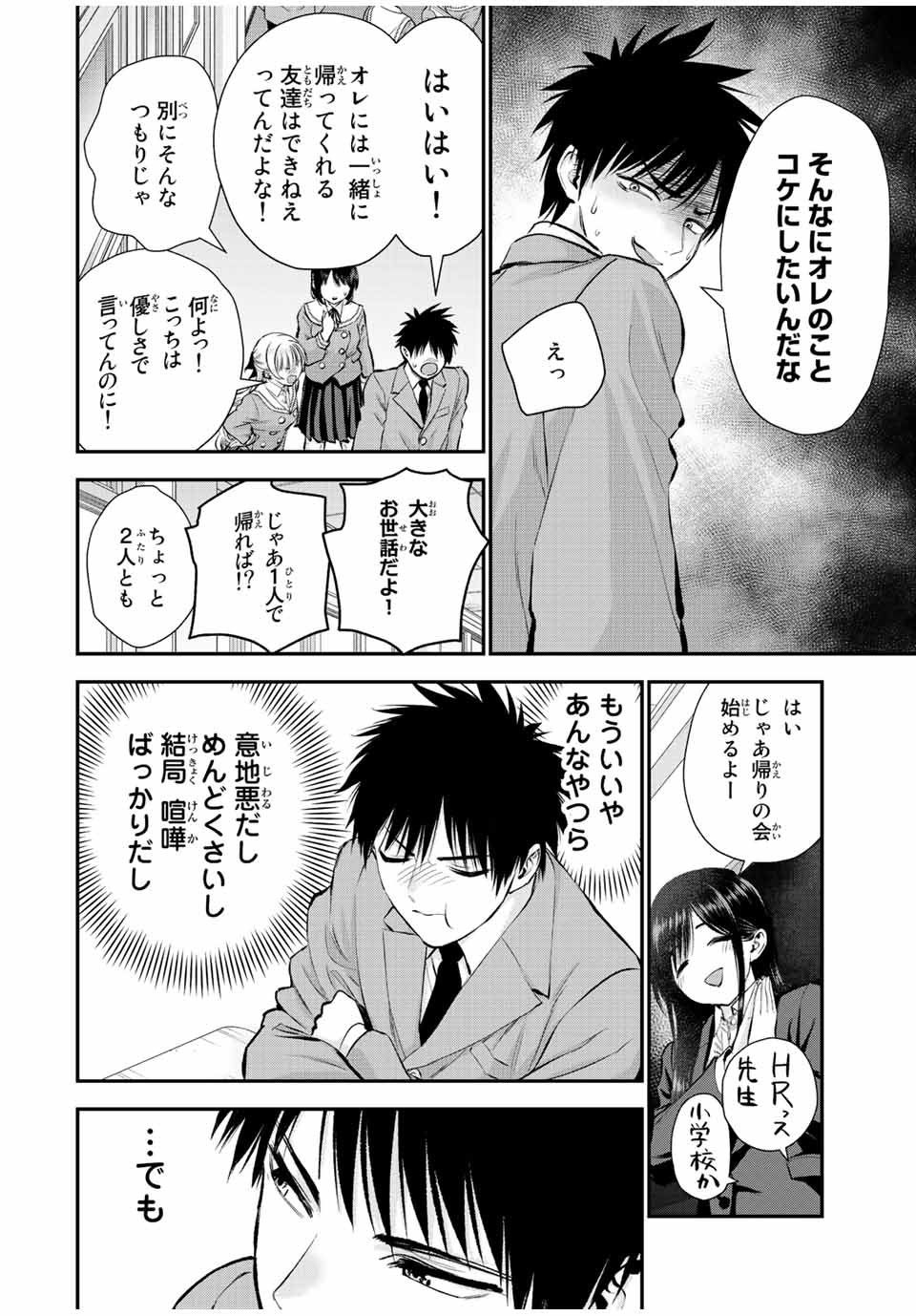 幼馴染とはラブコメにならない Chap 73 - Next Chap 74