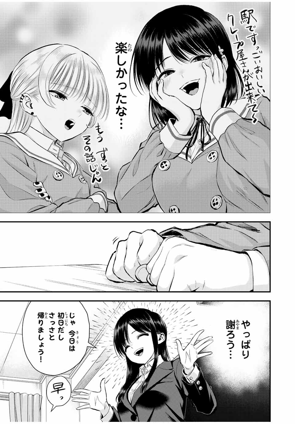 幼馴染とはラブコメにならない Chap 73 - Next Chap 74