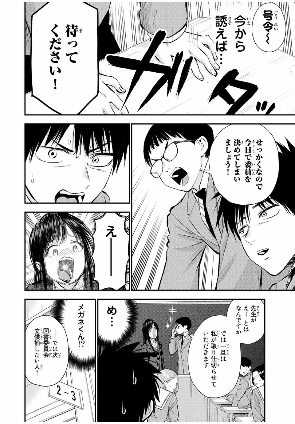 幼馴染とはラブコメにならない Chap 73 - Next Chap 74