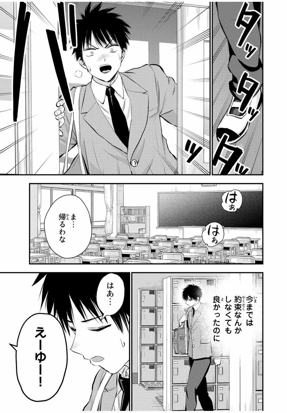 幼馴染とはラブコメにならない Chap 73 - Next Chap 74