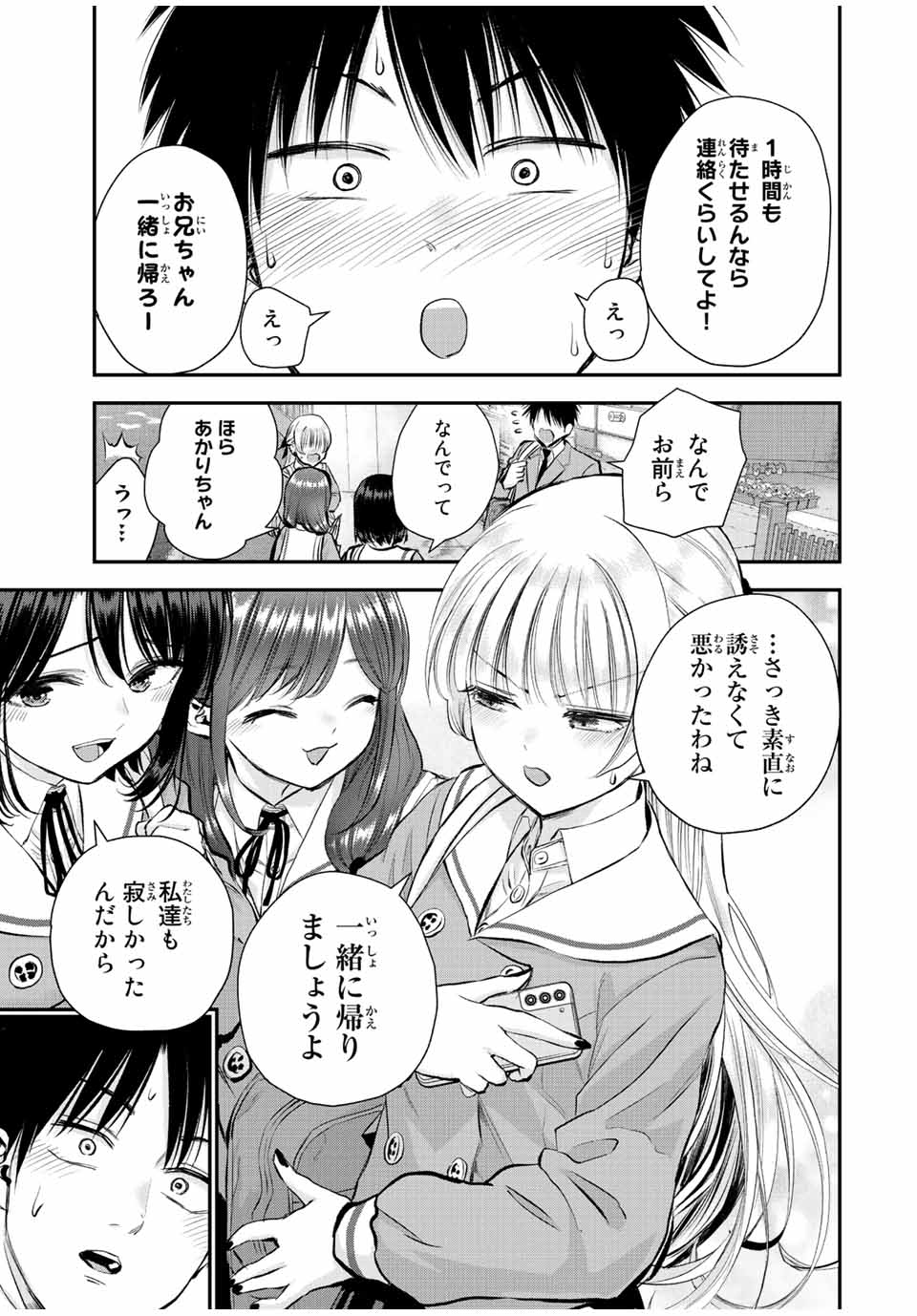 幼馴染とはラブコメにならない Chap 73 - Next Chap 74