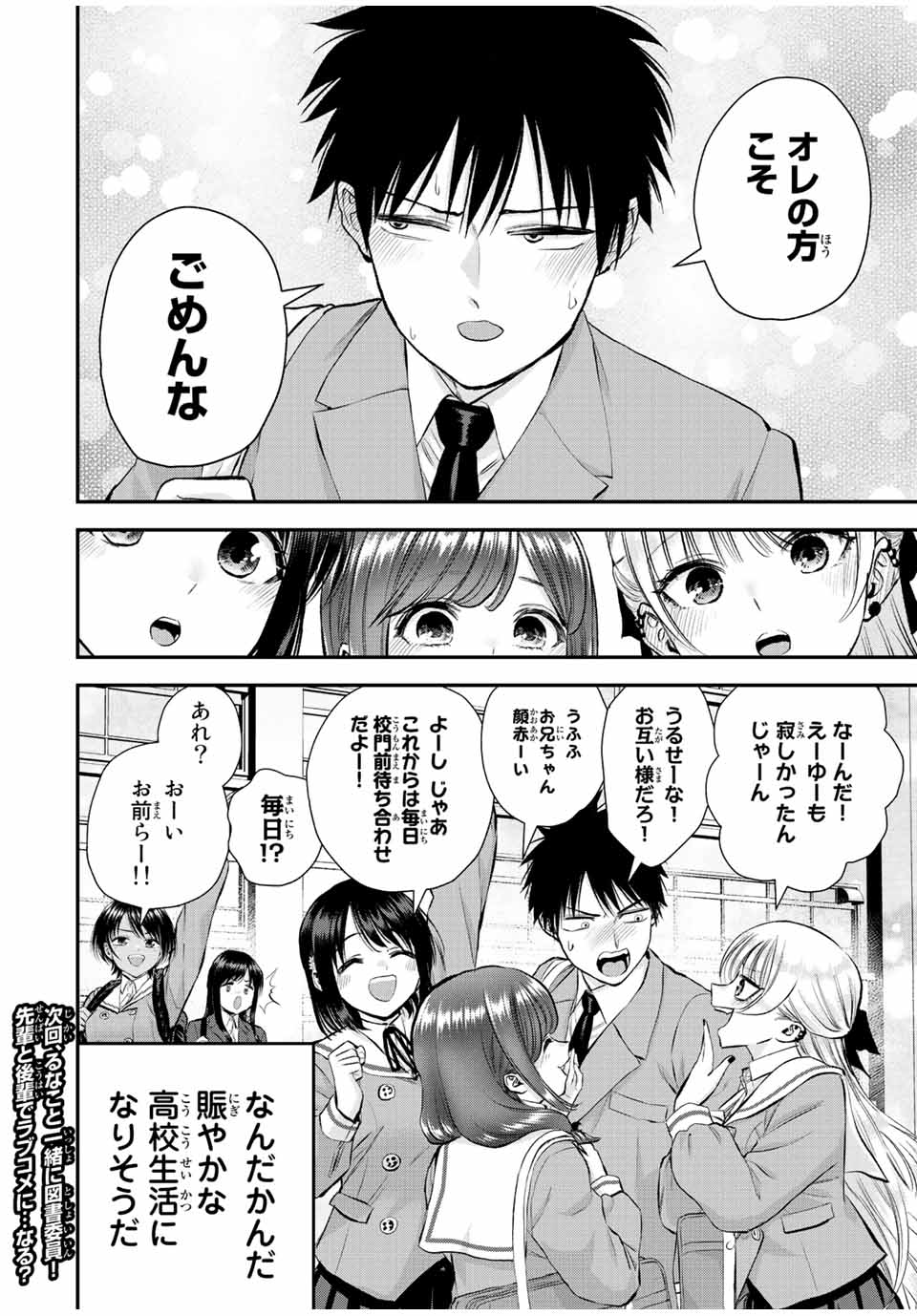 幼馴染とはラブコメにならない Chap 73 - Next Chap 74