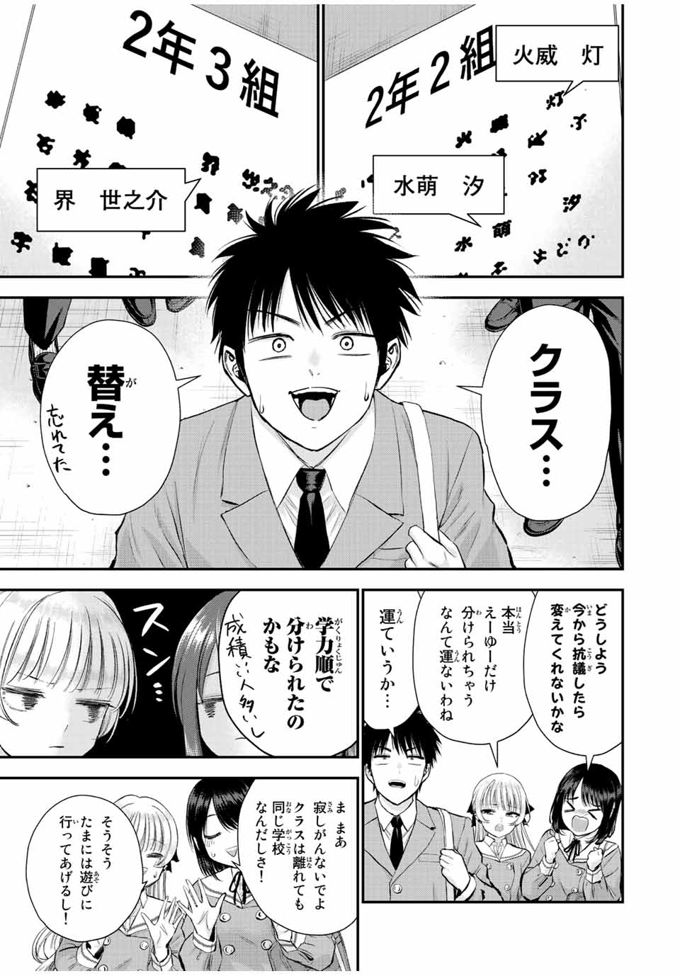 幼馴染とはラブコメにならない Chap 73 - Next Chap 74