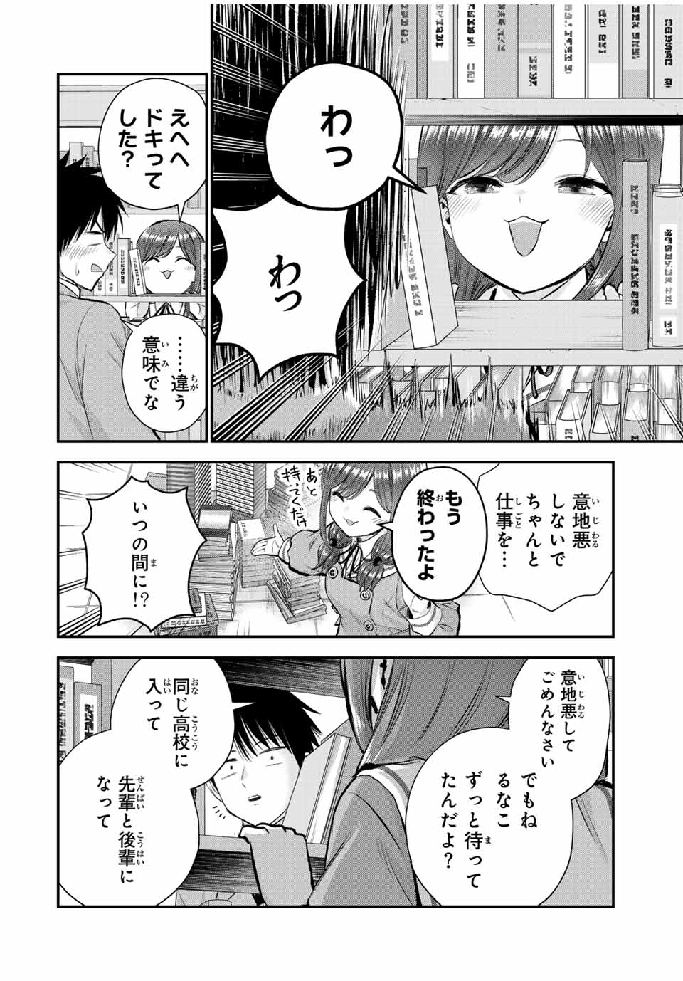 幼馴染とはラブコメにならない Chap 74 - Next Chap 75