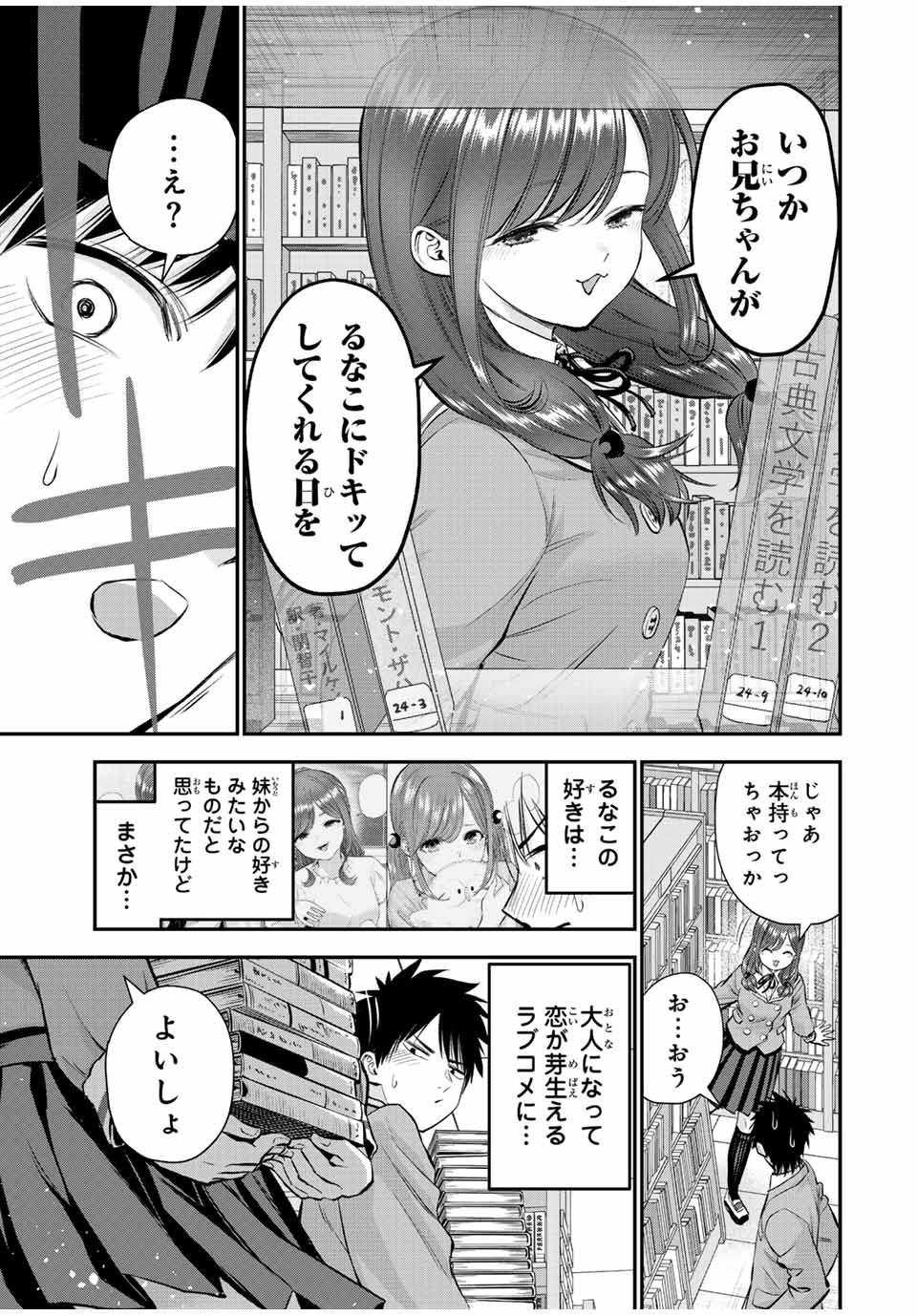 幼馴染とはラブコメにならない Chap 74 - Next Chap 75