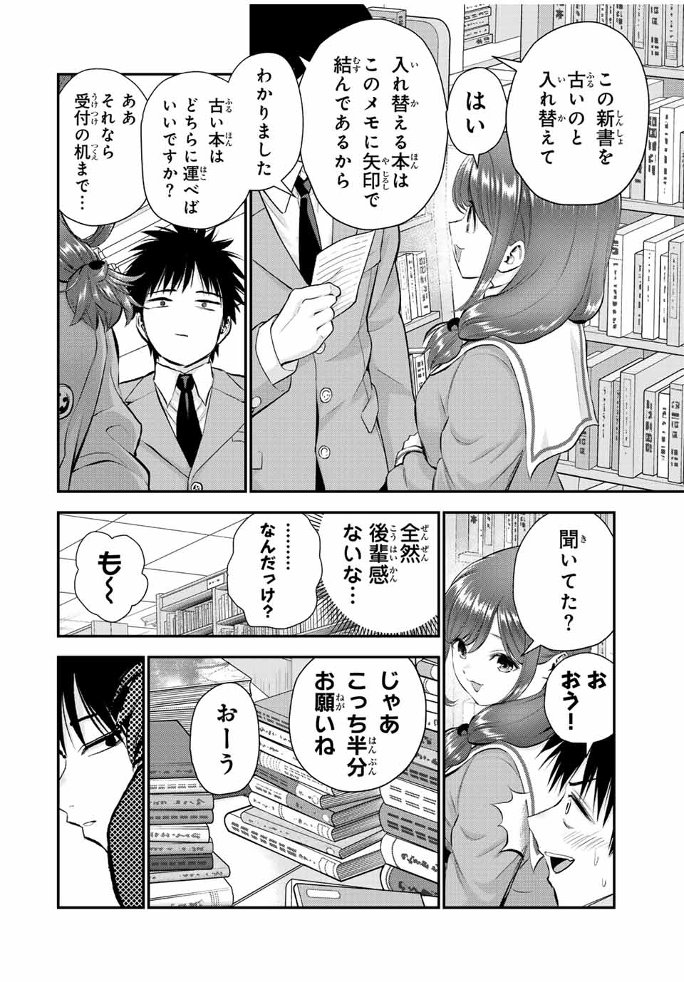 幼馴染とはラブコメにならない Chap 74 - Next Chap 75