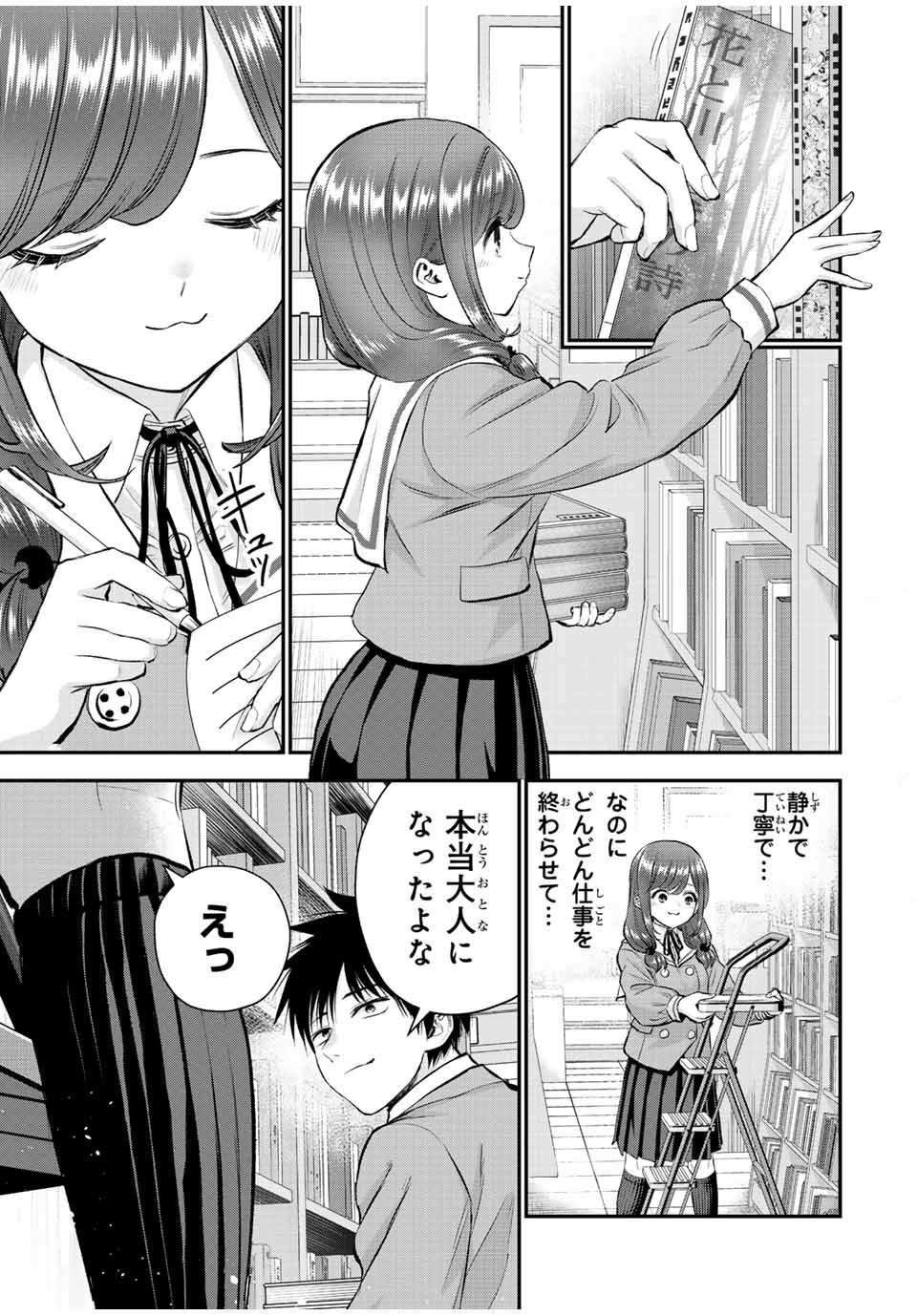 幼馴染とはラブコメにならない Chap 74 - Next Chap 75