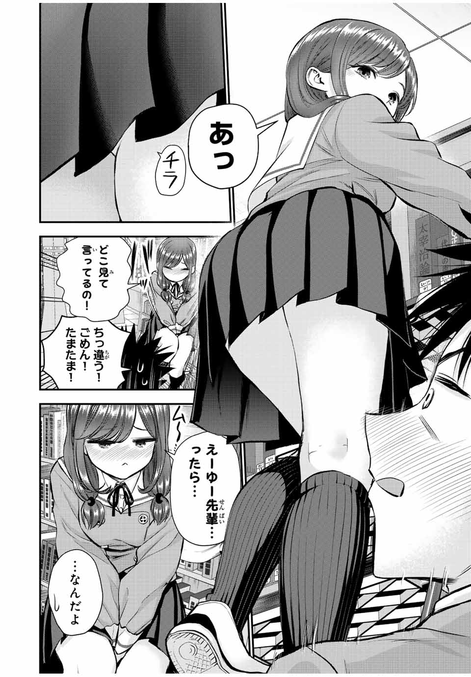 幼馴染とはラブコメにならない Chap 74 - Next Chap 75
