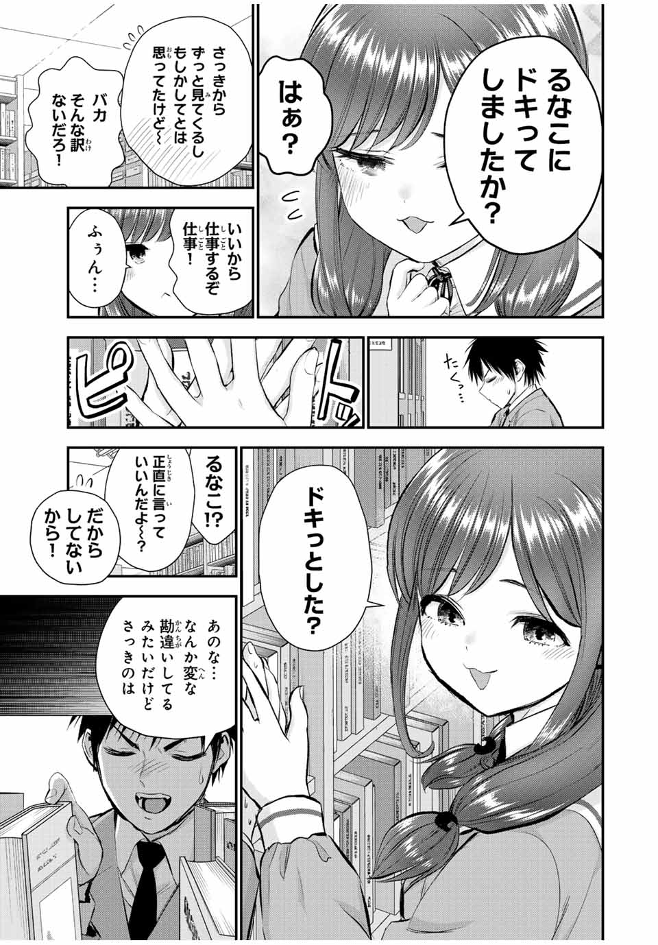 幼馴染とはラブコメにならない Chap 74 - Next Chap 75