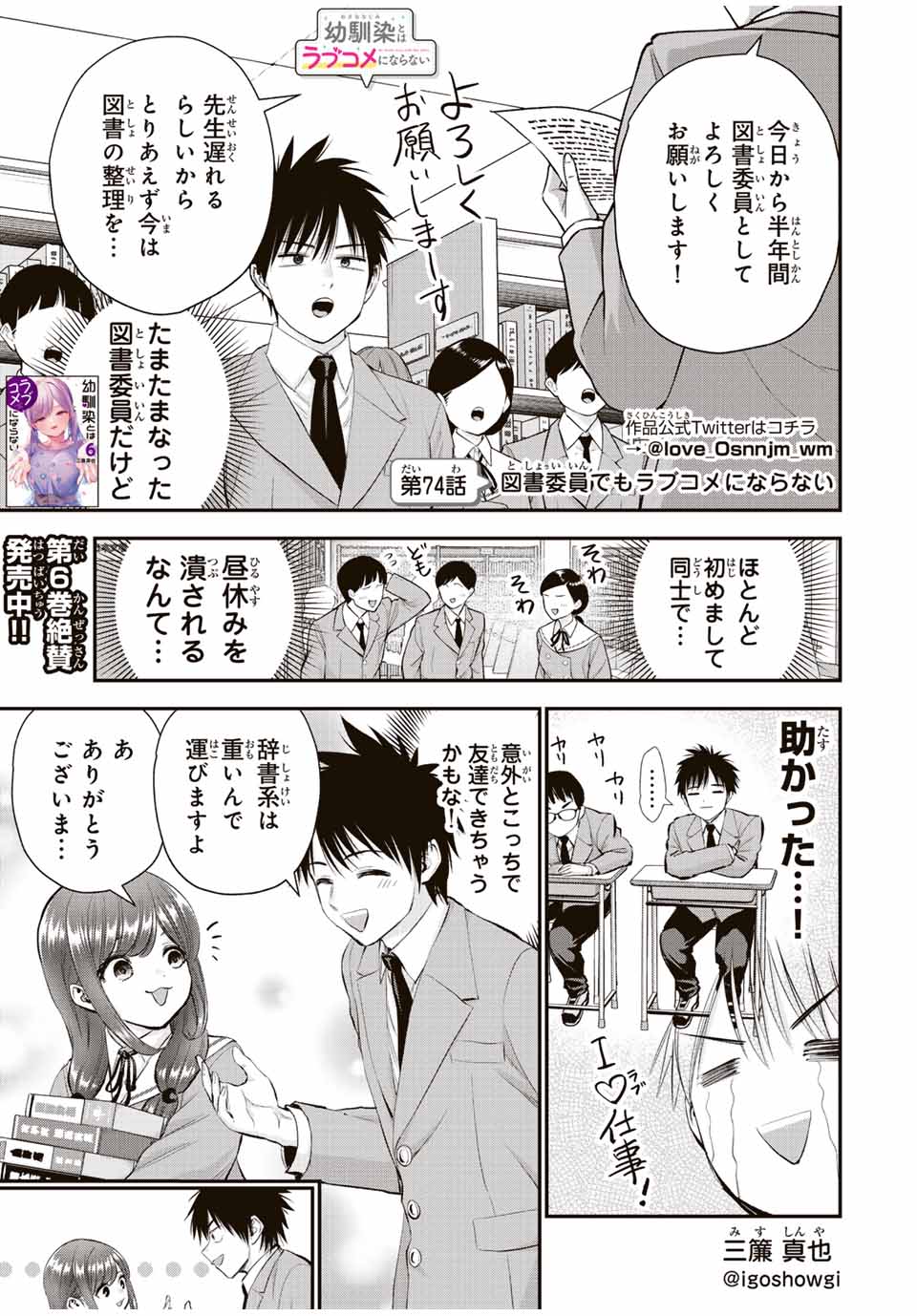 幼馴染とはラブコメにならない Chap 74 - Next Chap 75
