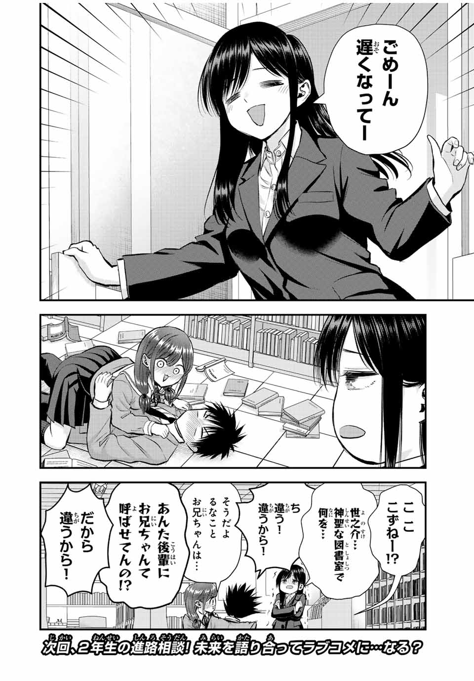 幼馴染とはラブコメにならない Chap 74 - Next Chap 75