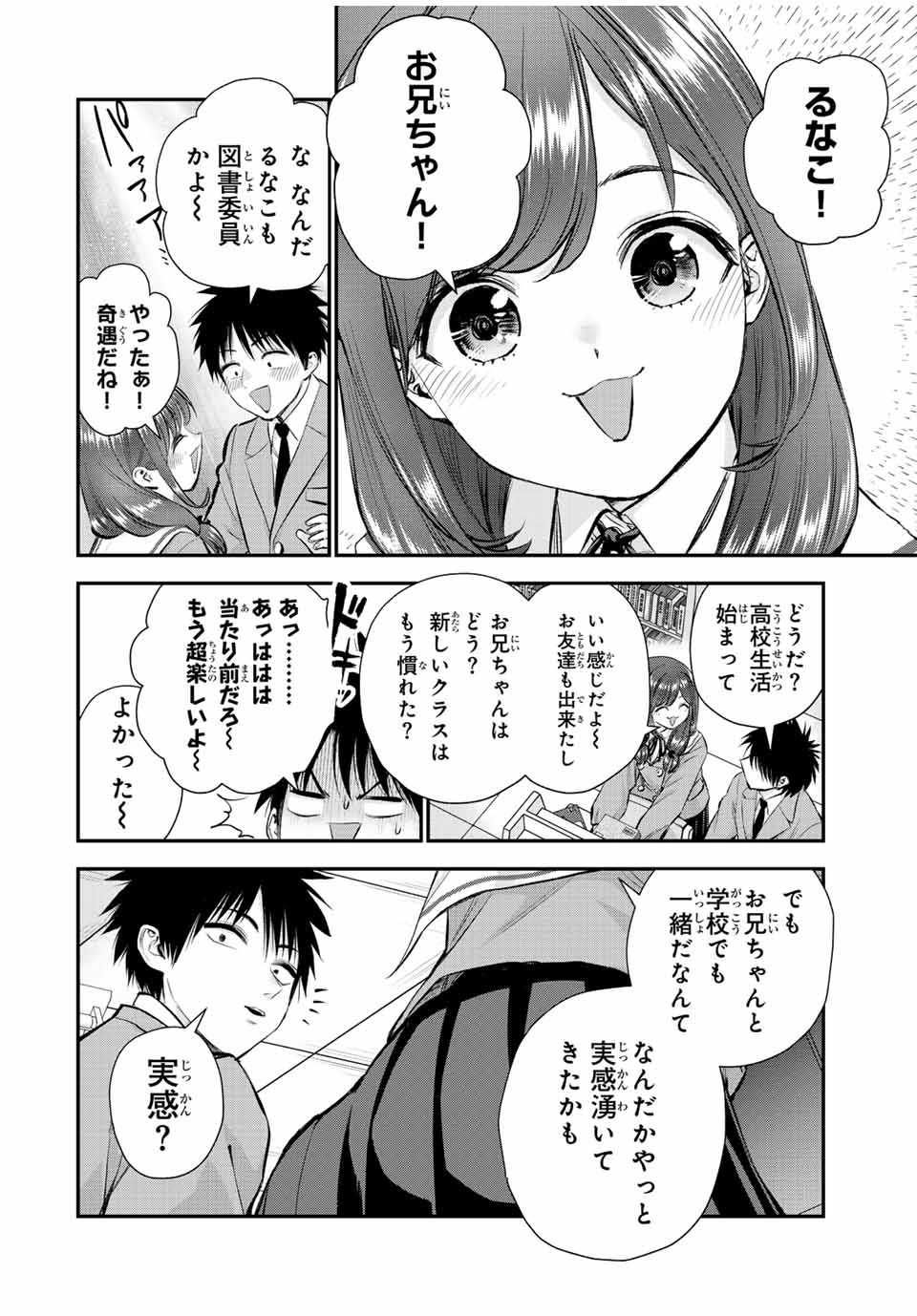 幼馴染とはラブコメにならない Chap 74 - Next Chap 75