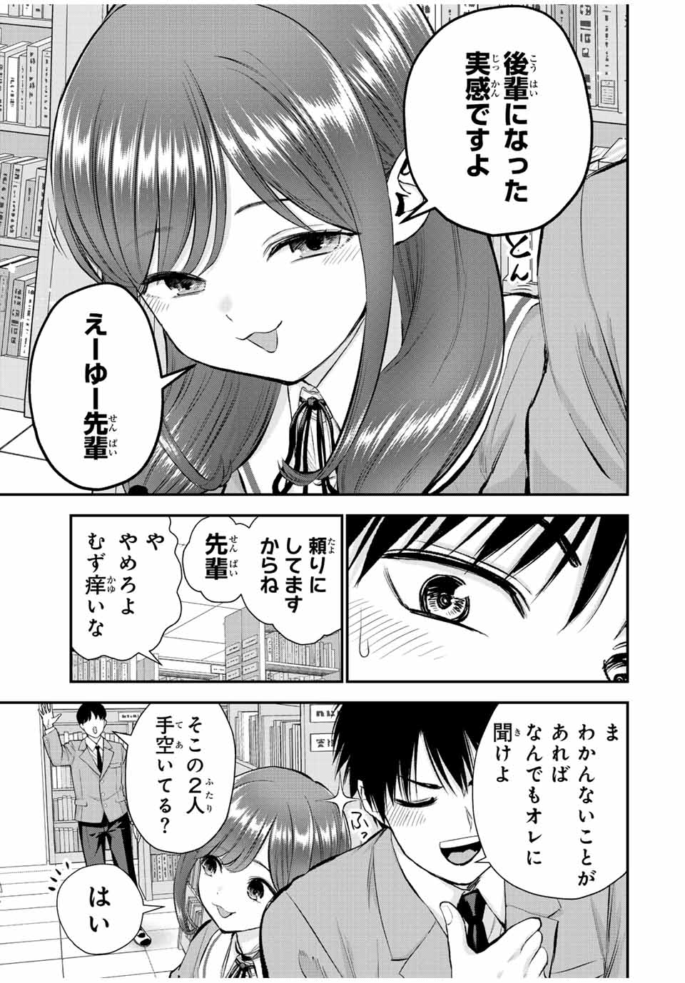 幼馴染とはラブコメにならない Chap 74 - Next Chap 75