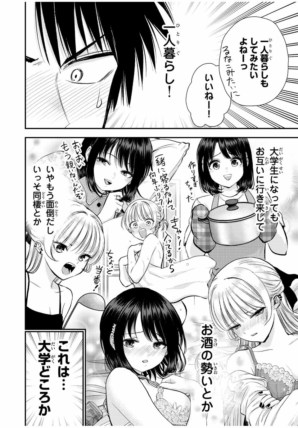 幼馴染とはラブコメにならない Chap 75 - Next Chap 76