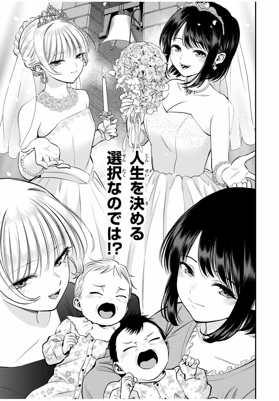 幼馴染とはラブコメにならない Chap 75 - Next Chap 76