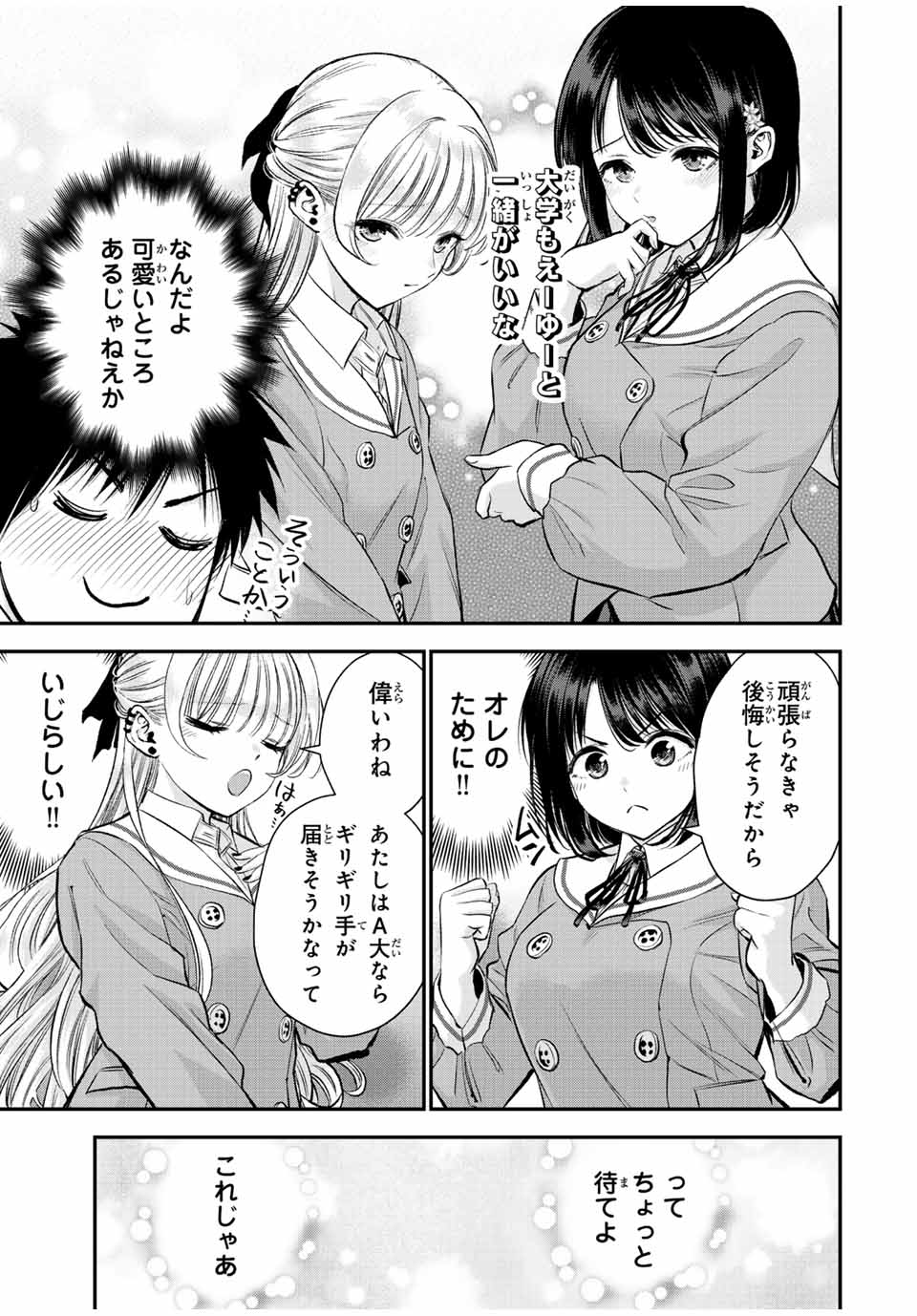 幼馴染とはラブコメにならない Chap 75 - Next Chap 76