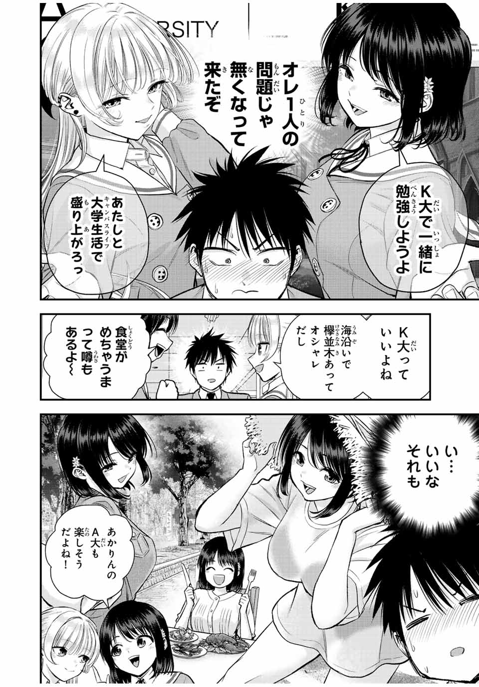 幼馴染とはラブコメにならない Chap 75 - Next Chap 76