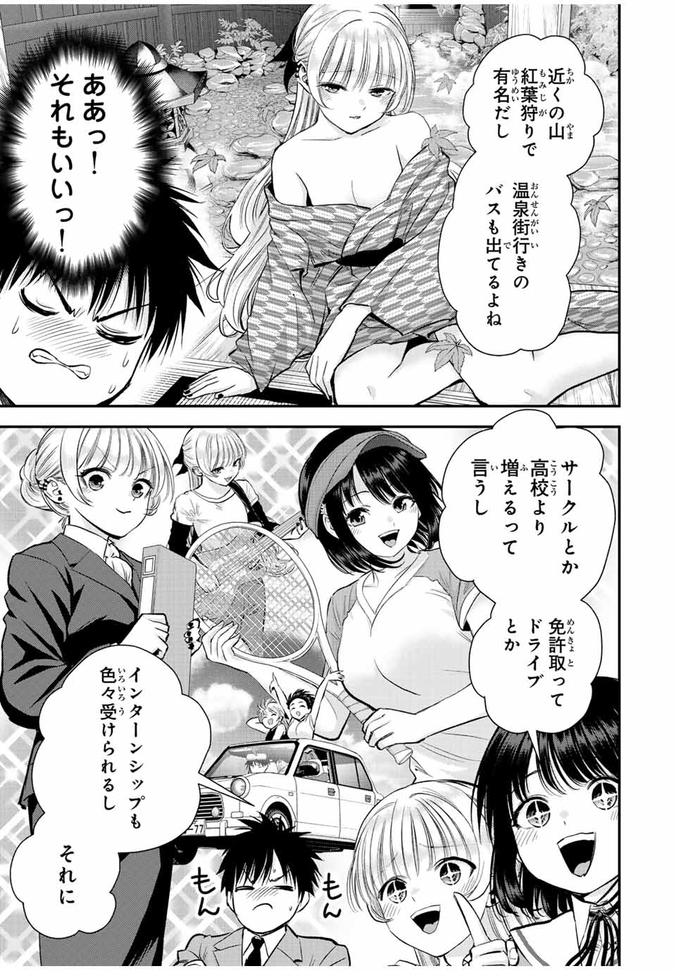 幼馴染とはラブコメにならない Chap 75 - Next Chap 76