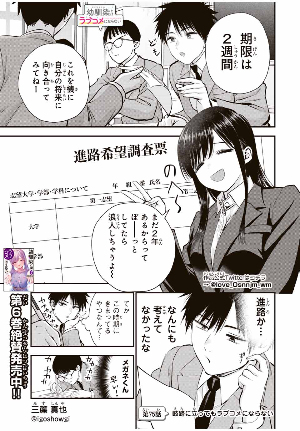 幼馴染とはラブコメにならない Chap 75 - Next Chap 76