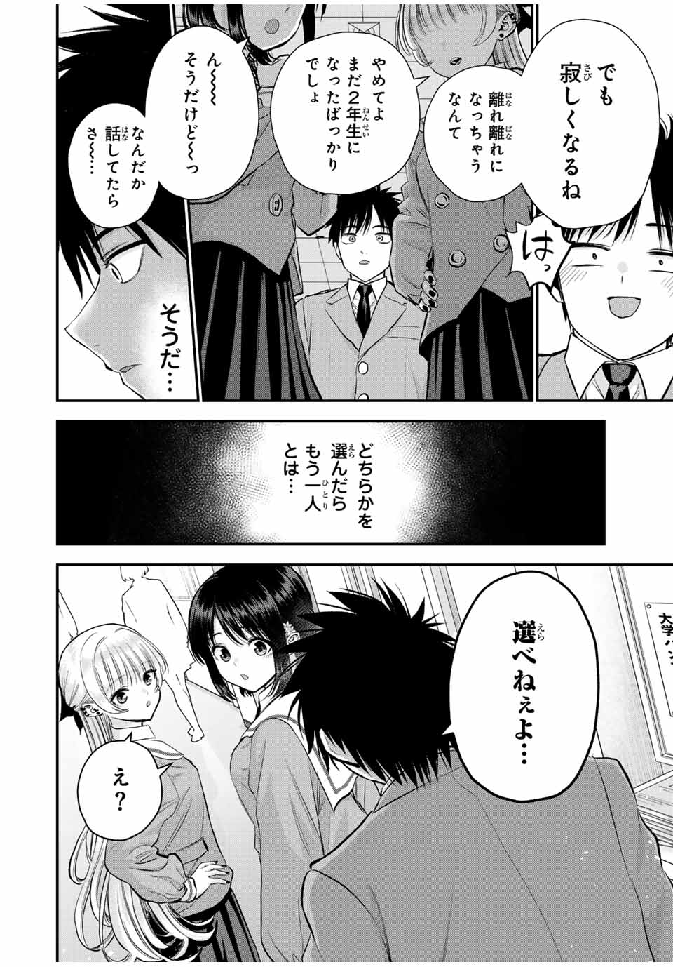 幼馴染とはラブコメにならない Chap 75 - Next Chap 76