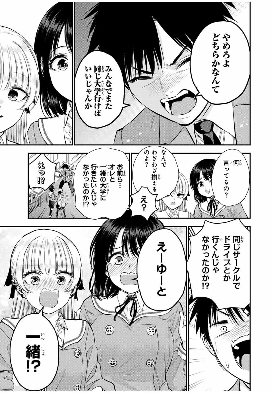 幼馴染とはラブコメにならない Chap 75 - Next Chap 76