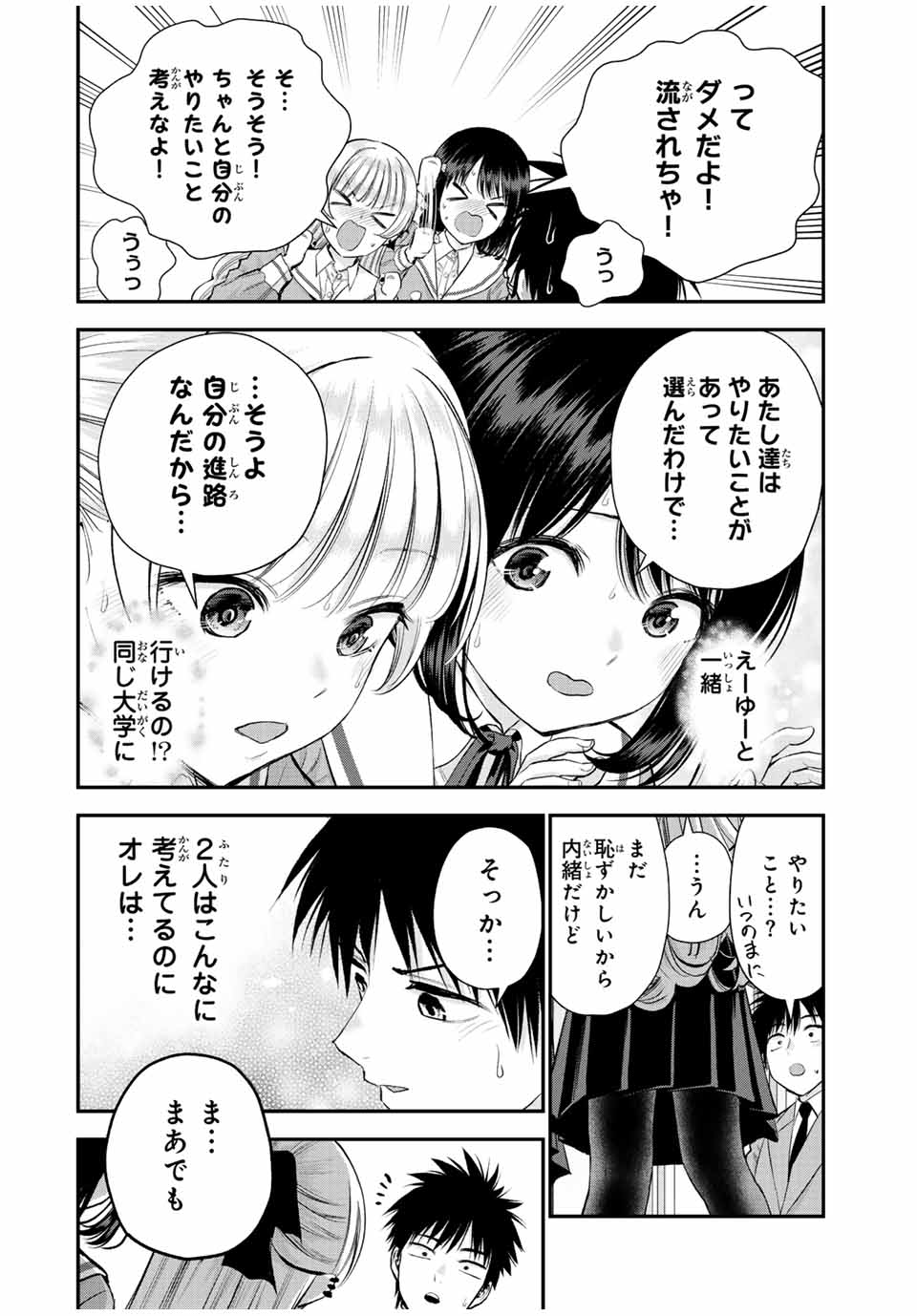 幼馴染とはラブコメにならない Chap 75 - Next Chap 76