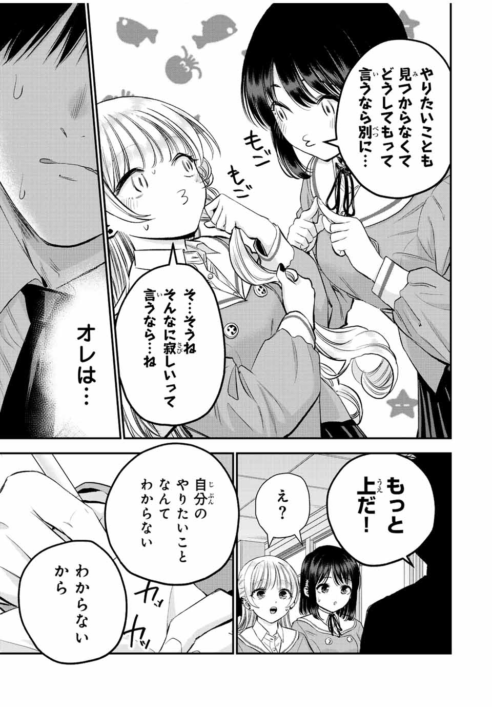 幼馴染とはラブコメにならない Chap 75 - Next Chap 76