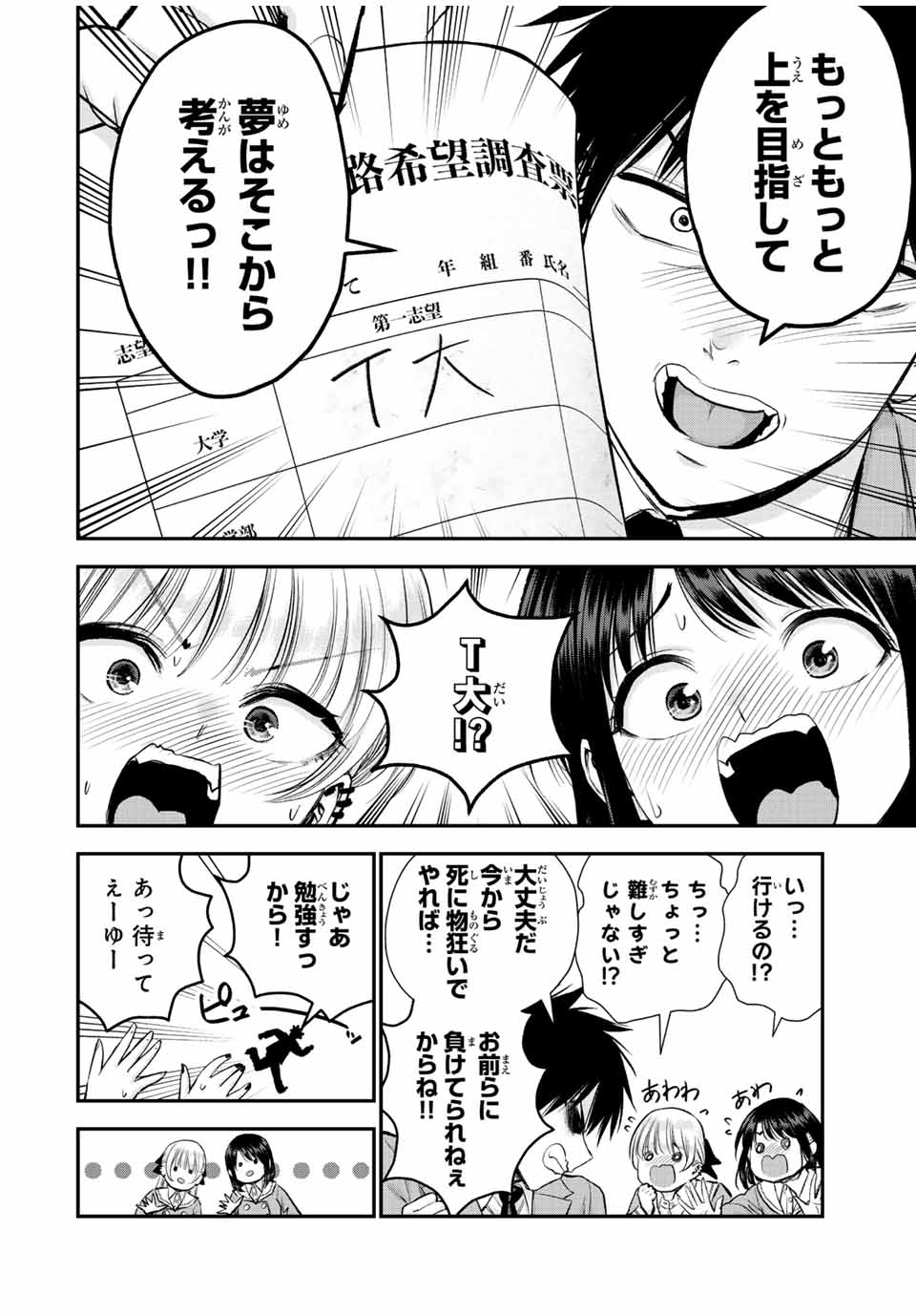 幼馴染とはラブコメにならない Chap 75 - Next Chap 76