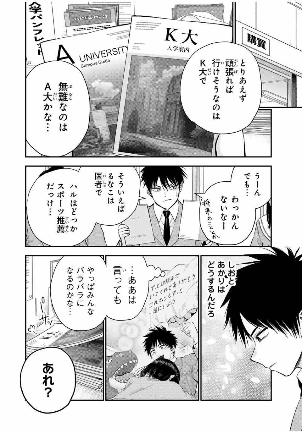 幼馴染とはラブコメにならない Chap 75 - Next Chap 76