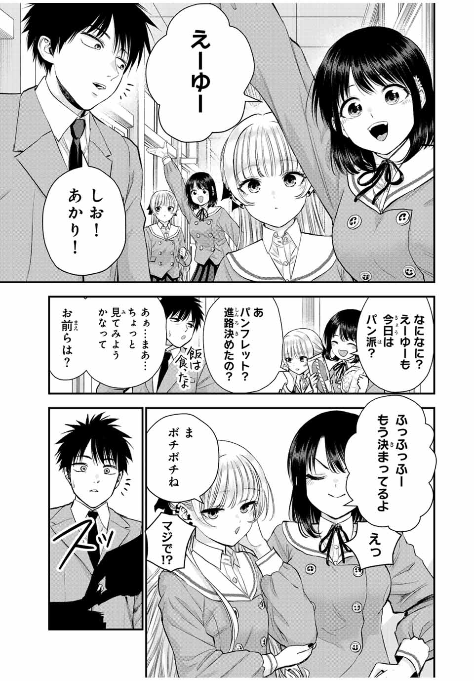 幼馴染とはラブコメにならない Chap 75 - Next Chap 76